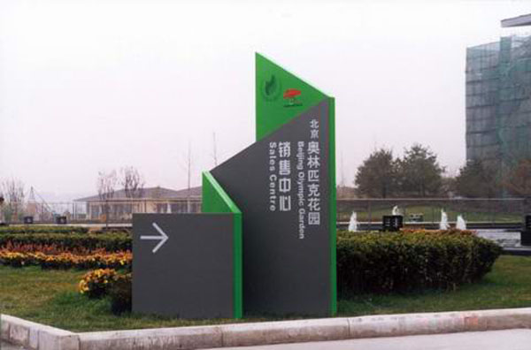 标识标牌的设计改变人民未来生活方式